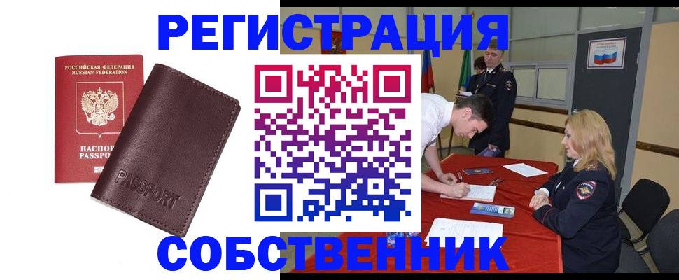 миграционный учет в Куровском